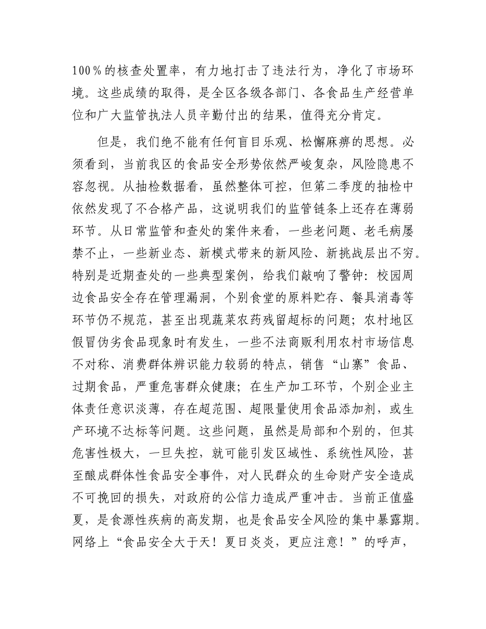 在2025年全区食品安全工作会议上的讲话.docx_第2页