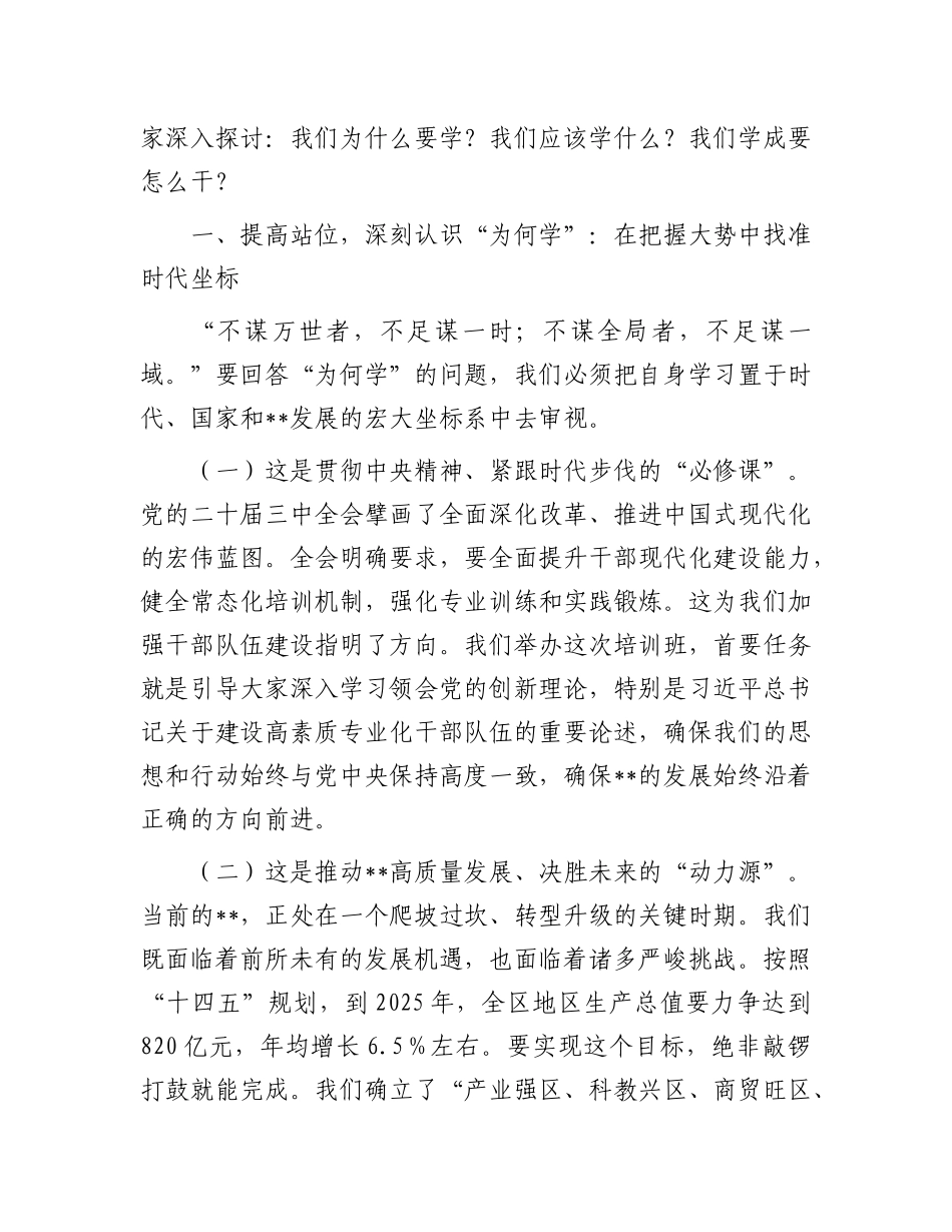 在2025年全区中青年干部培训班开班式上的讲话.docx_第2页