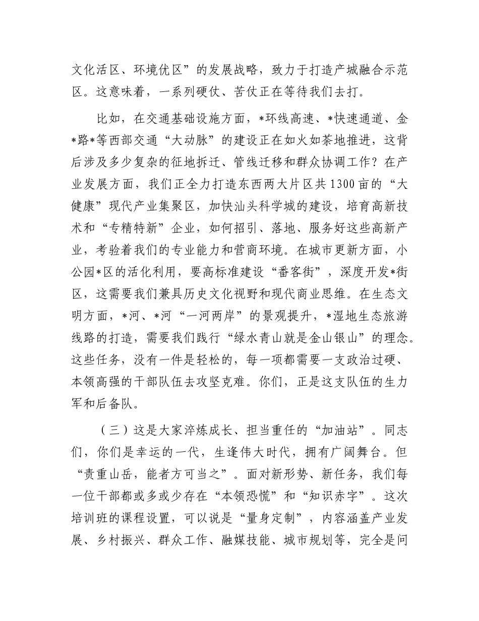 在2025年全区中青年干部培训班开班式上的讲话.docx_第3页