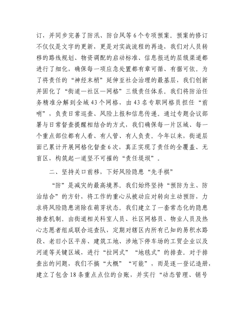 在2025年全区自然灾害防治工作会议上的经验汇报.docx_第2页