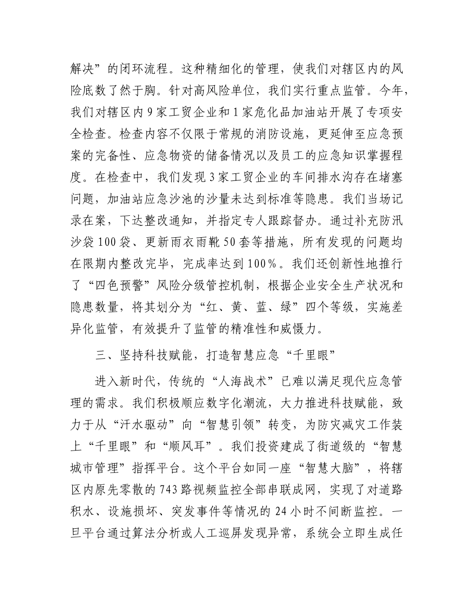 在2025年全区自然灾害防治工作会议上的经验汇报.docx_第3页