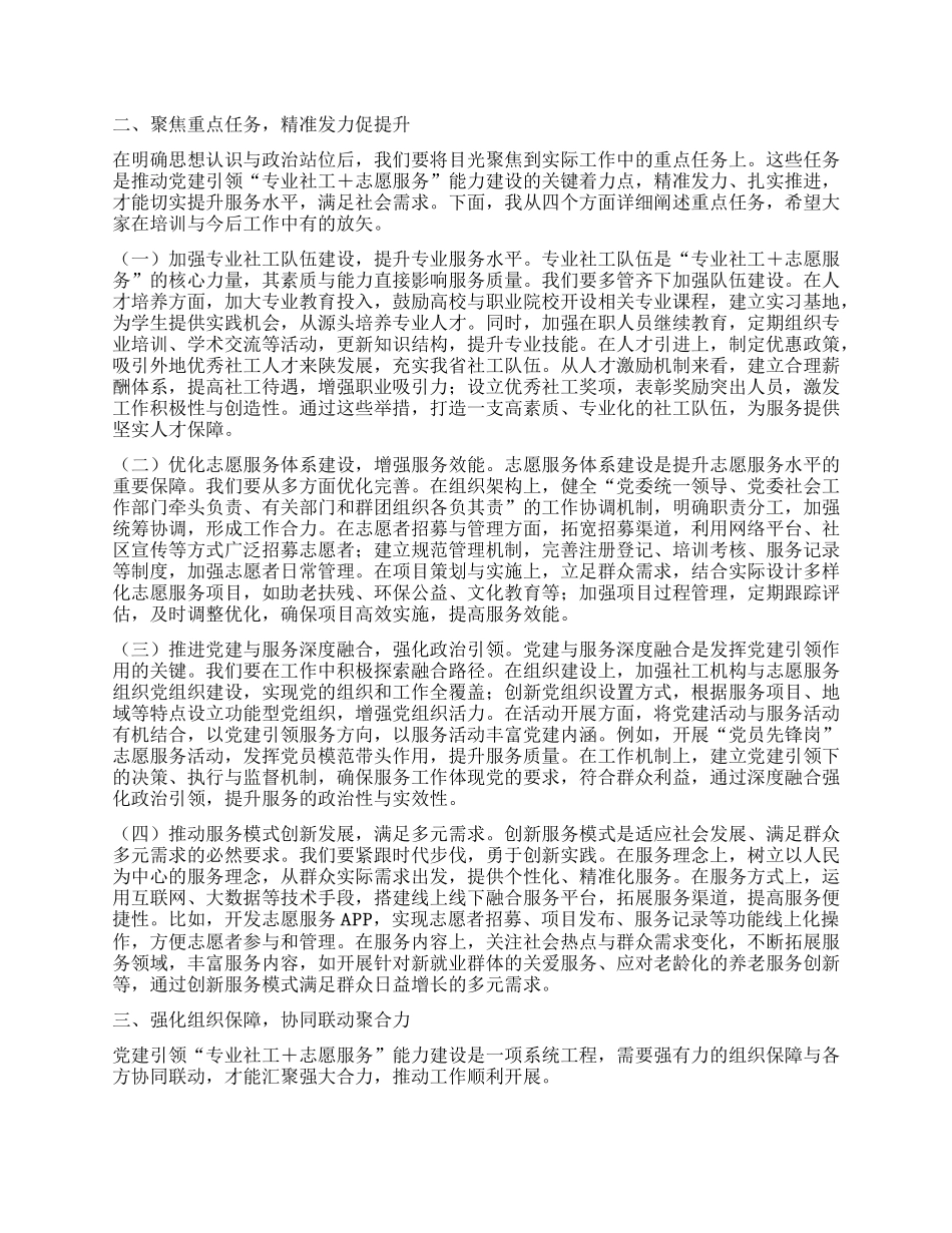 在2025年全省X建引领“专业社工+志愿服务”能力建设培训班开班仪式上的辅导报告.docx_第2页