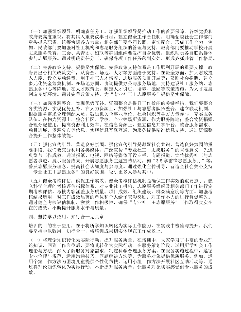 在2025年全省X建引领“专业社工+志愿服务”能力建设培训班开班仪式上的辅导报告.docx_第3页
