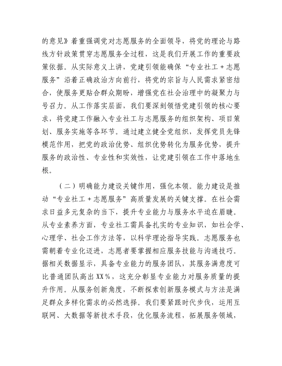 在2025年全省X建引领“专业社工＋志愿服务”能力建设培训班开班仪式上的辅导报告.docx_第2页