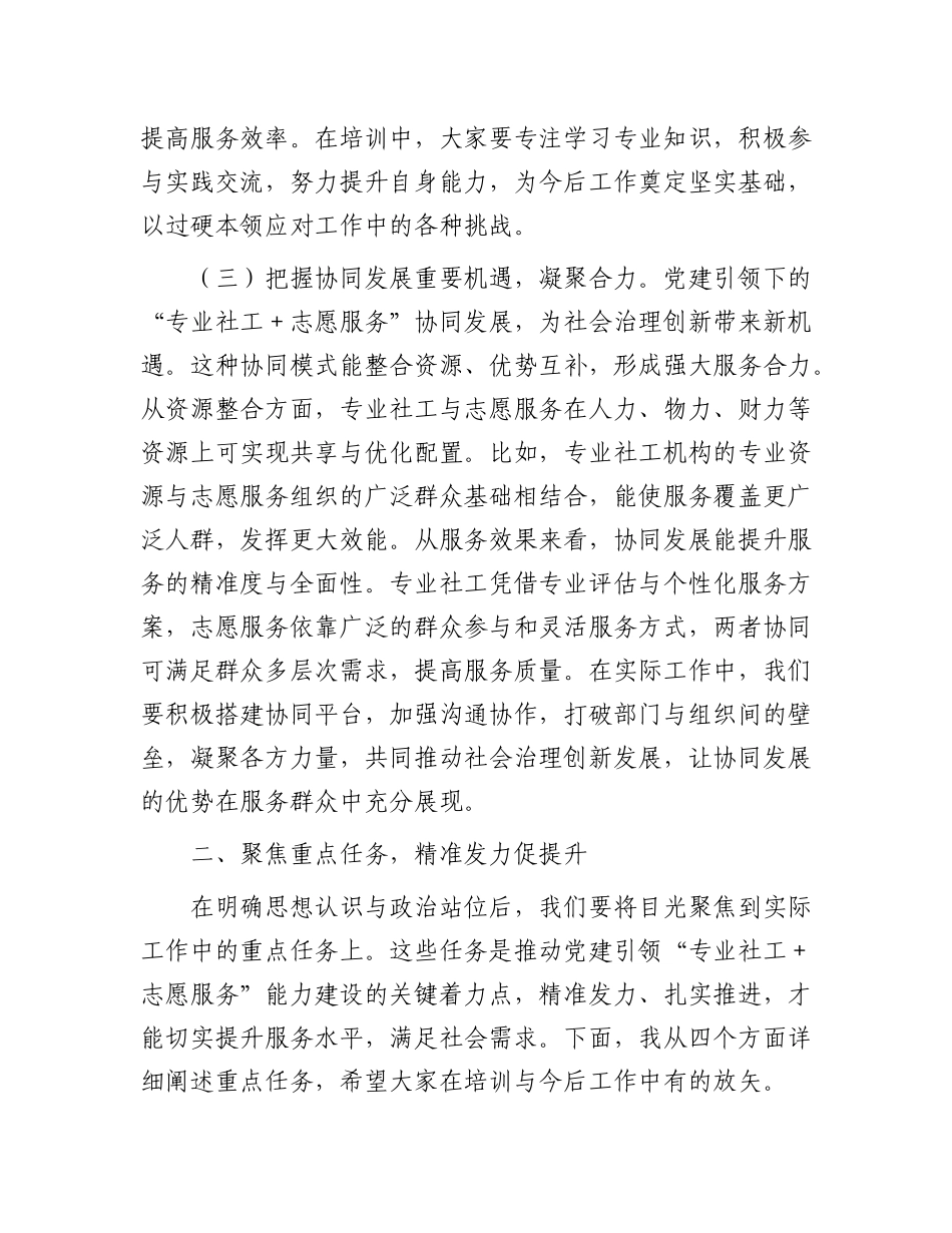 在2025年全省X建引领“专业社工＋志愿服务”能力建设培训班开班仪式上的辅导报告.docx_第3页