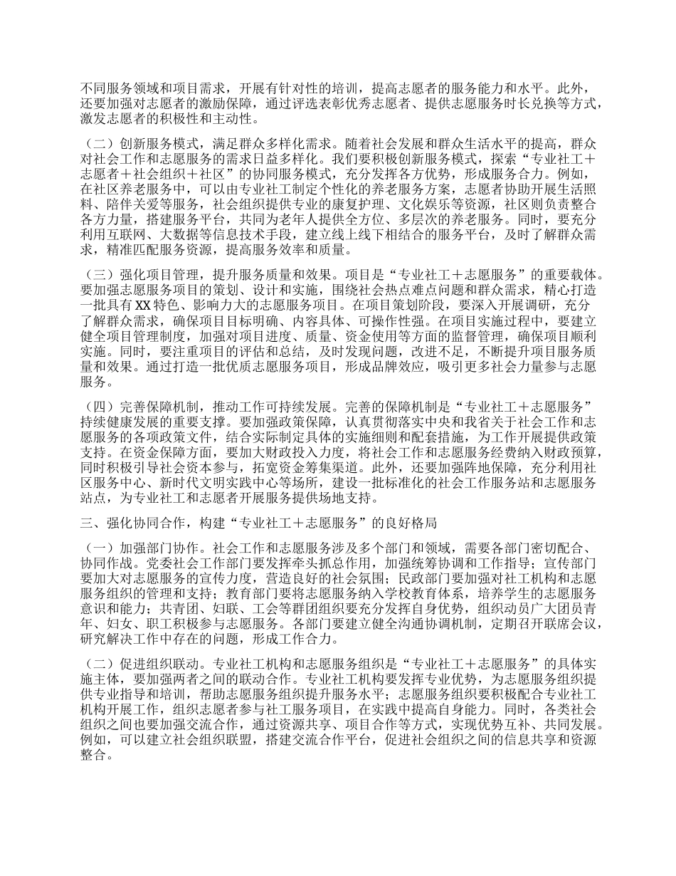在2025年全省X建引领“专业社工+志愿服务”能力建设培训班开班仪式上的讲话.docx_第2页