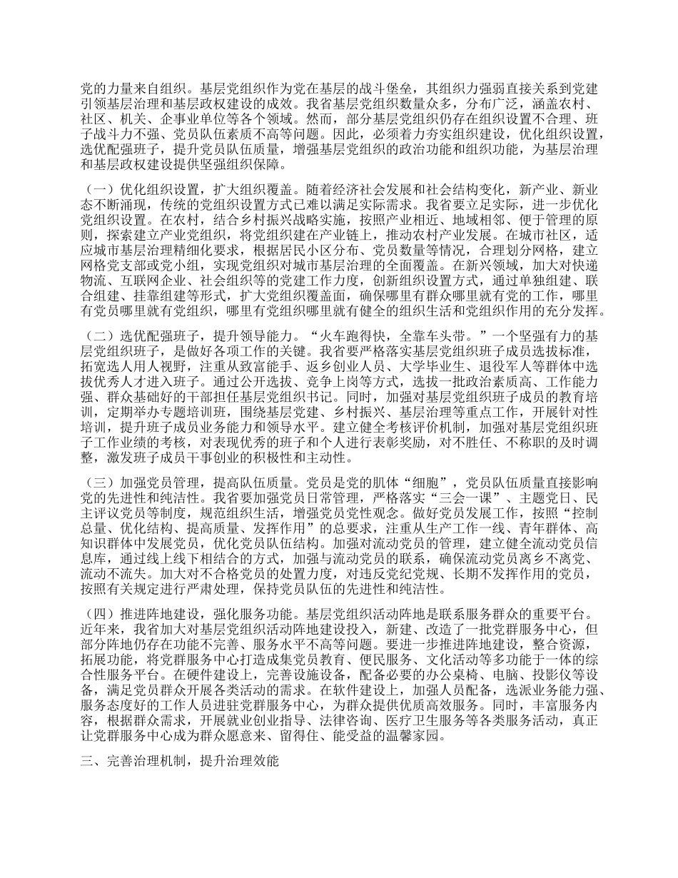 在2025年全省X建引领基层治理和基层政权建设重点工作推进会上的讲话.docx_第2页