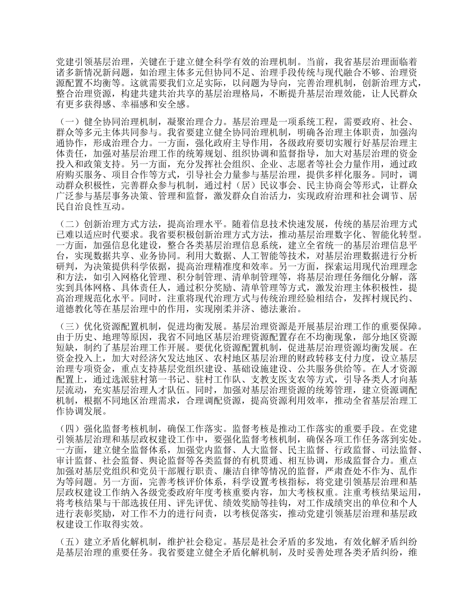 在2025年全省X建引领基层治理和基层政权建设重点工作推进会上的讲话.docx_第3页