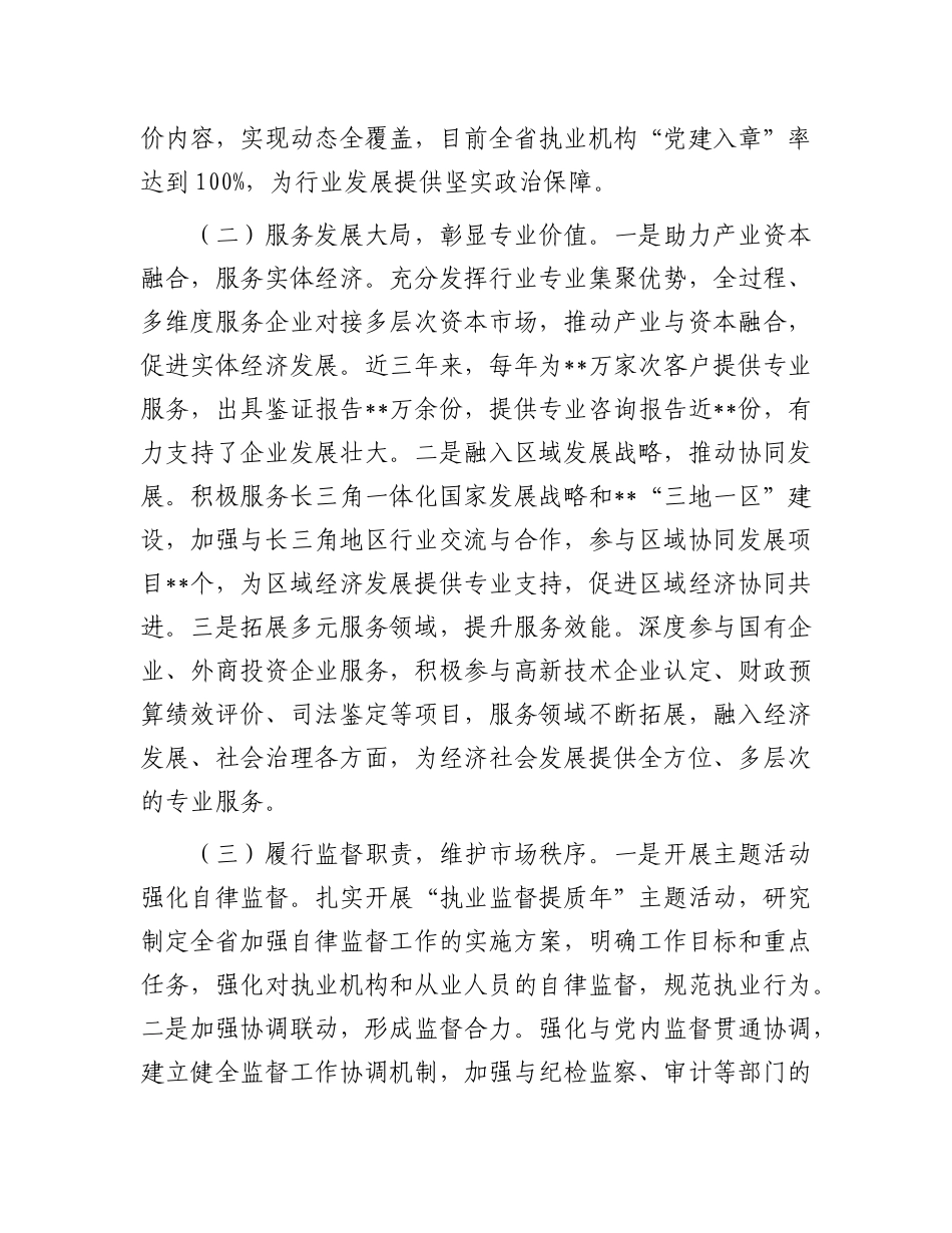 在2025年全省X建引领行业高质量发展工作座谈会上的汇报发言.docx_第2页