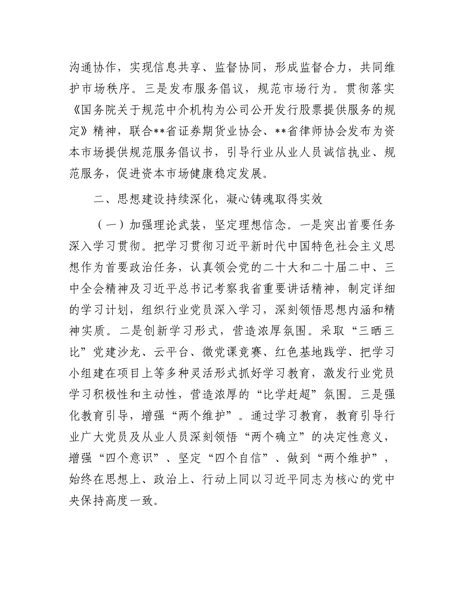 在2025年全省X建引领行业高质量发展工作座谈会上的汇报发言.docx_第3页
