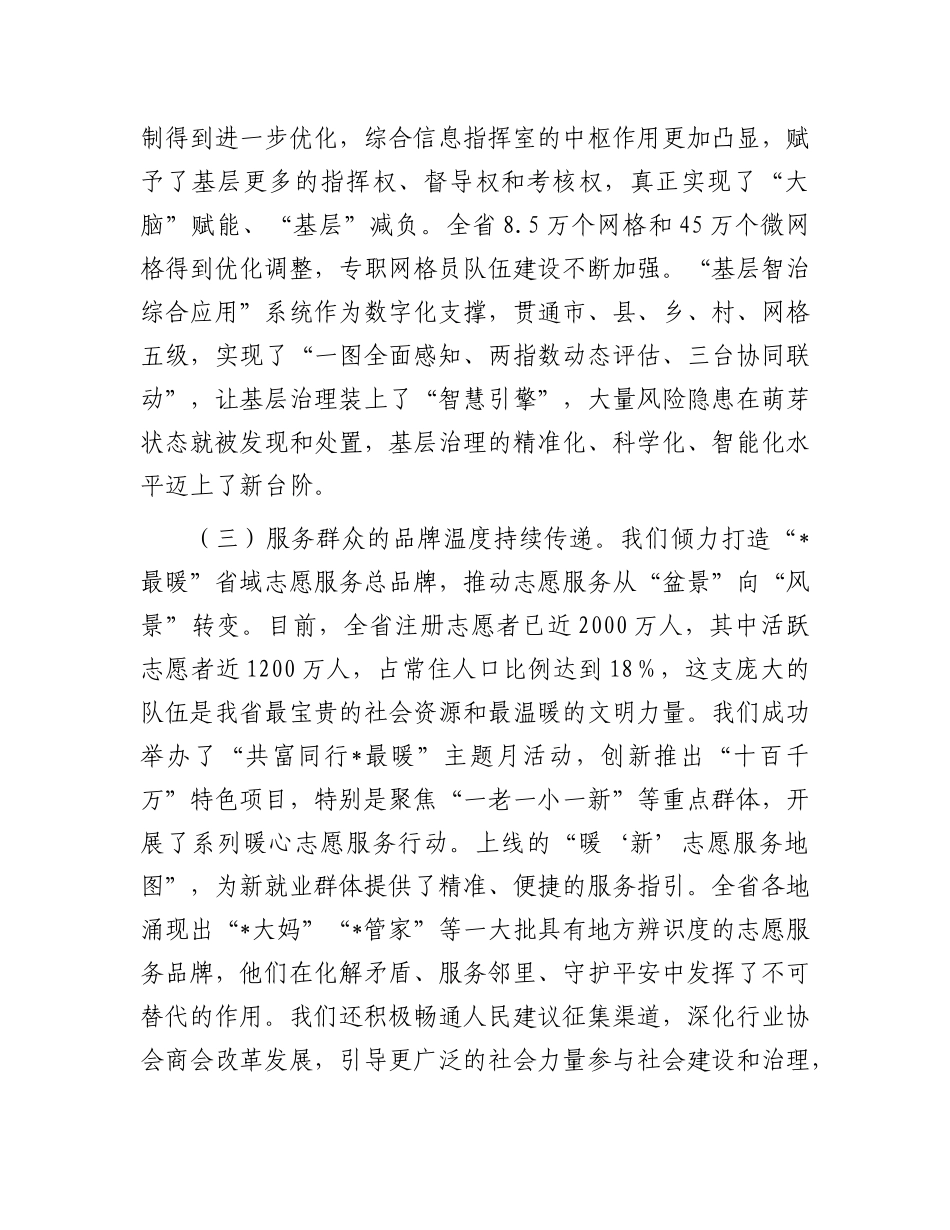 在2025年全省X委社会工作部长座谈会上的讲话.docx_第3页