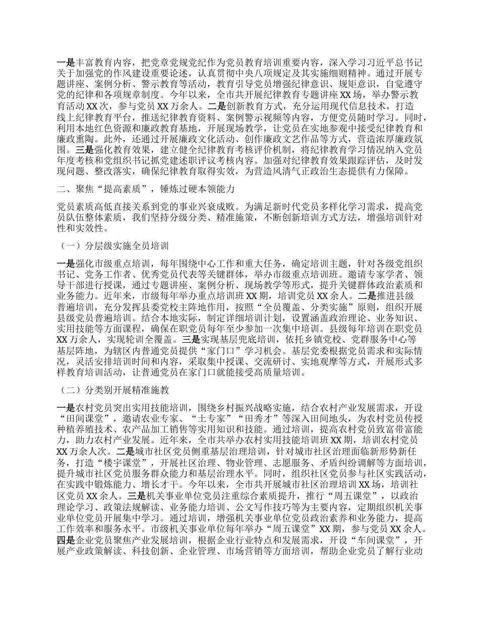 在2025年全省X员教育培训工作经验交流会上的发言.docx_第2页