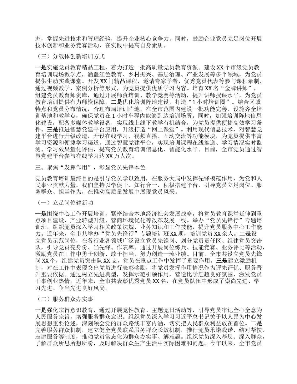 在2025年全省X员教育培训工作经验交流会上的发言.docx_第3页