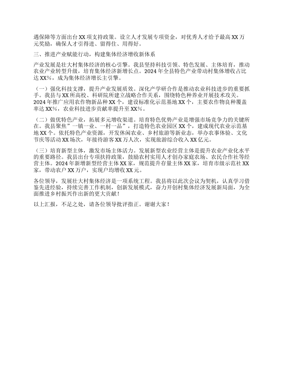 在2025年全省村集体经济高质量发展经验交流会上的发言.docx_第2页
