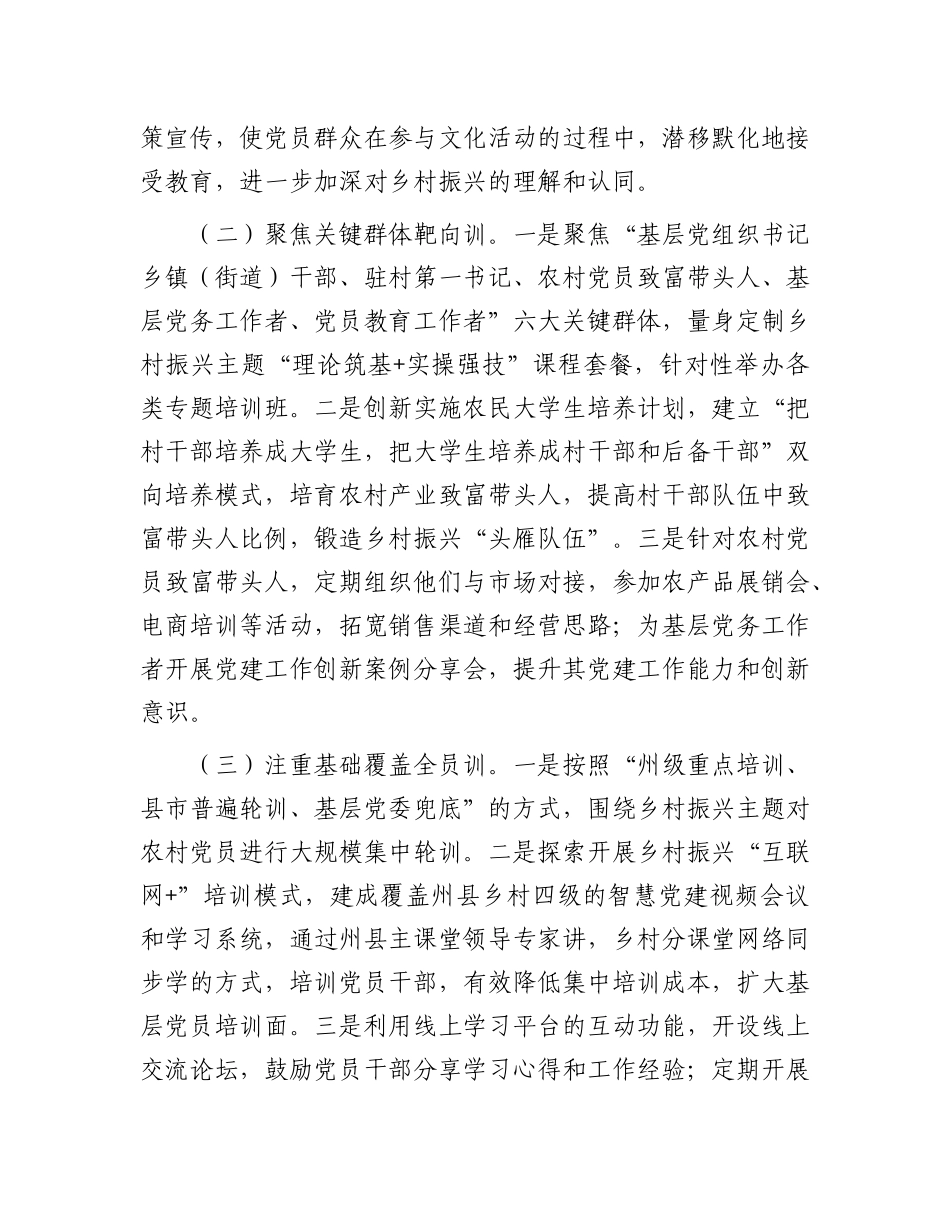 在2025年全省基层X员教育培训工作调研座谈会上的汇报发言.docx_第2页