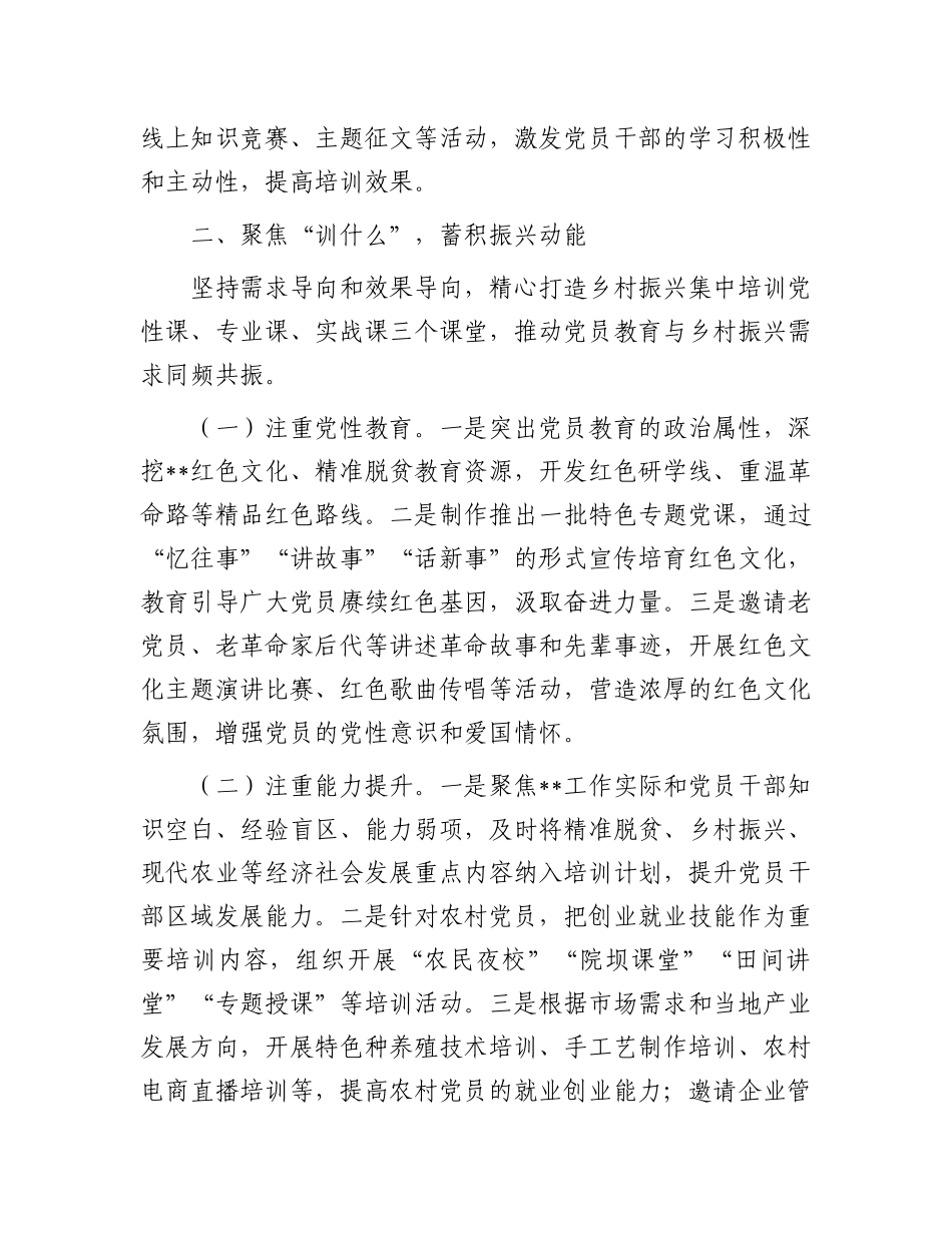 在2025年全省基层X员教育培训工作调研座谈会上的汇报发言.docx_第3页