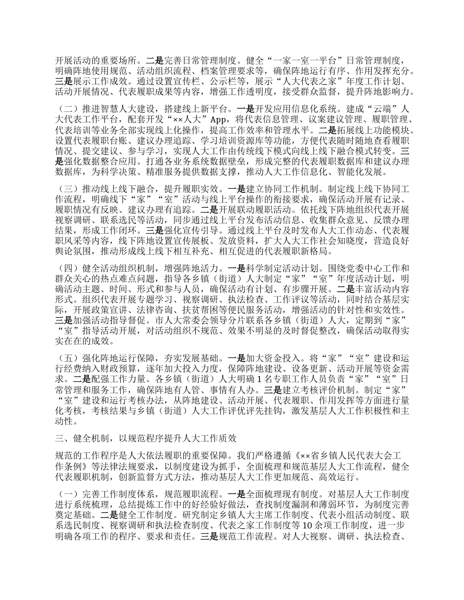 在2025年全省基层人大规范化建设推进会上的汇报发言.docx_第2页