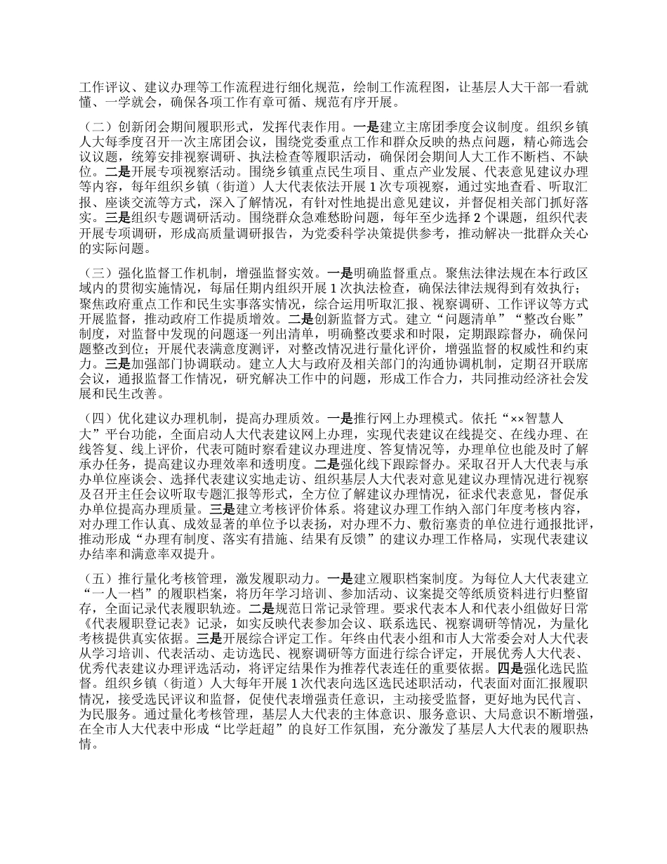 在2025年全省基层人大规范化建设推进会上的汇报发言.docx_第3页