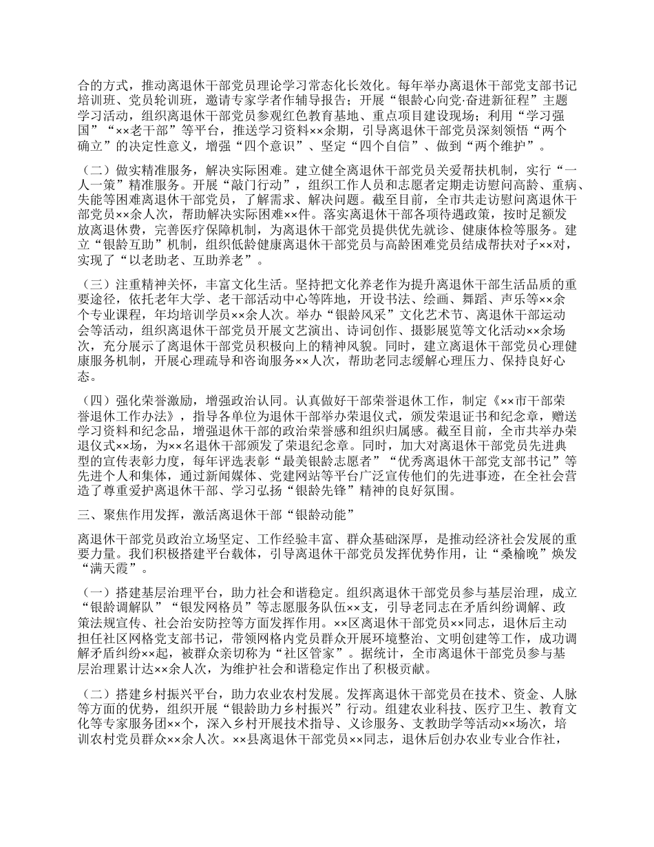 在2025年全省离退休干部X建工作调研座谈会上的汇报发言.docx_第2页