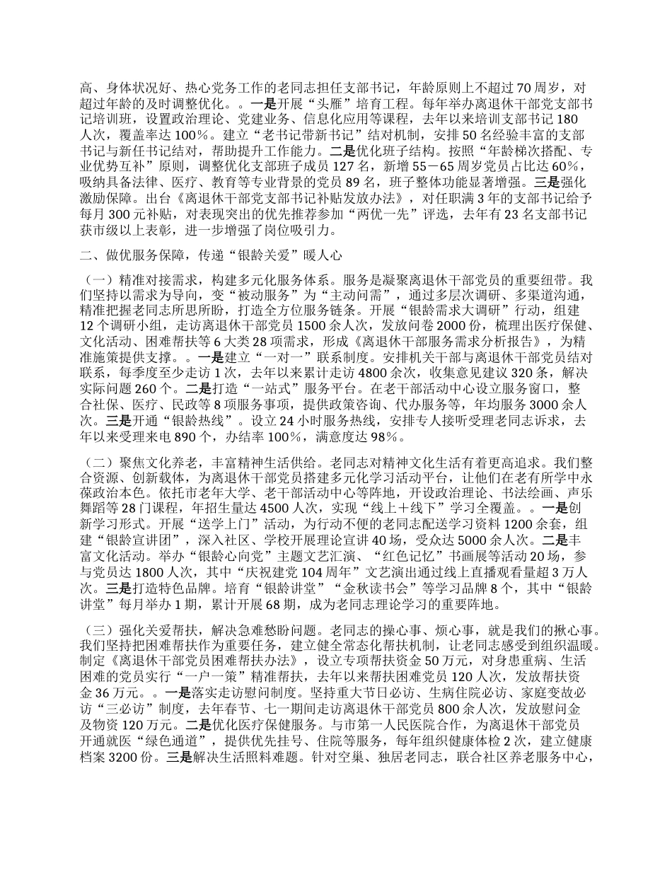 在2025年全省离退休干部X建工作推进会上的汇报交流发言.docx_第2页