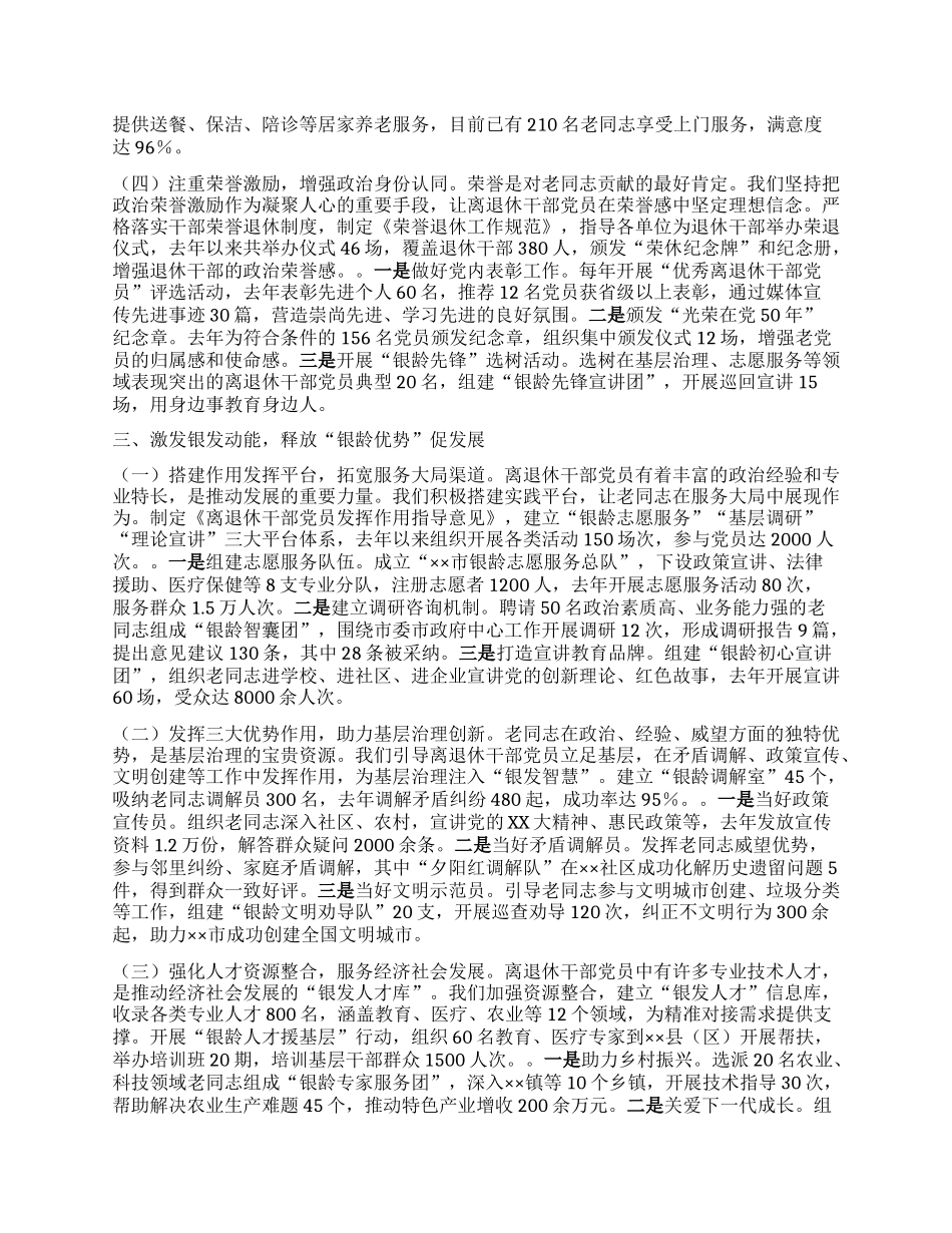 在2025年全省离退休干部X建工作推进会上的汇报交流发言.docx_第3页