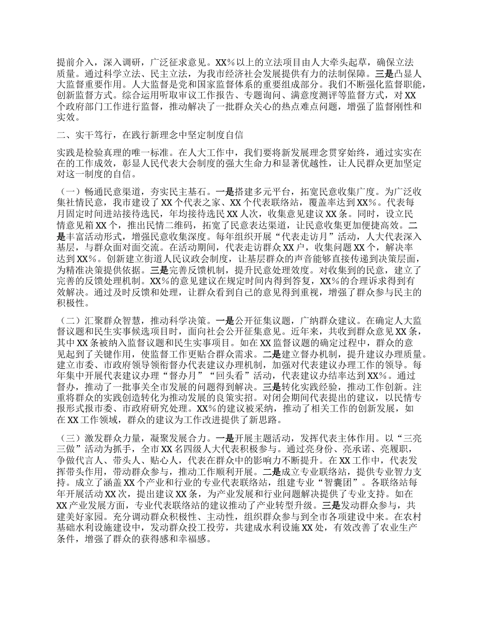 在2025年全省人大工作推进会上的汇报发言.docx_第2页