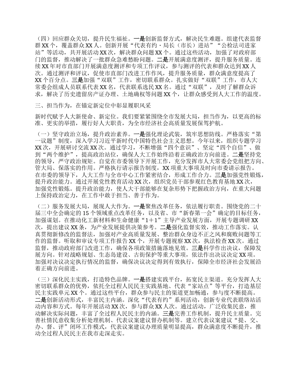 在2025年全省人大工作推进会上的汇报发言.docx_第3页
