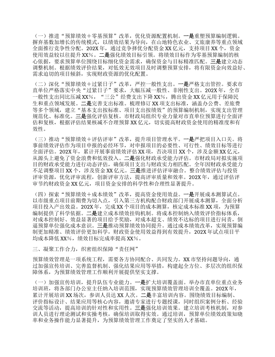 在2025年全省预算绩效管理工作调研座谈会上的汇报发言.docx_第2页