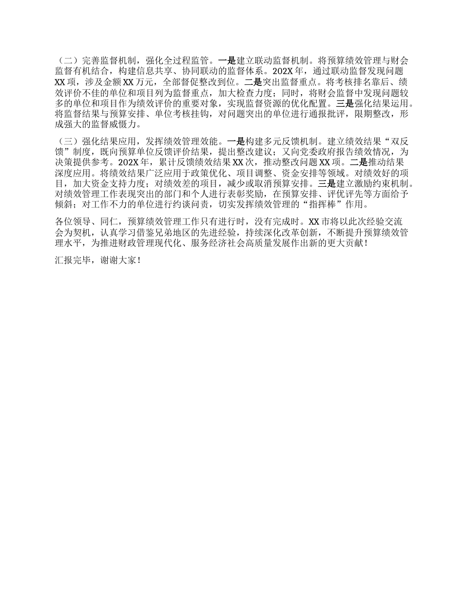 在2025年全省预算绩效管理工作调研座谈会上的汇报发言.docx_第3页