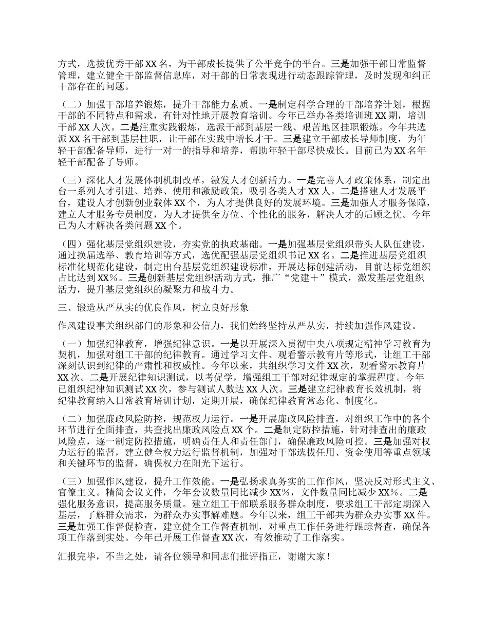 在2025年全省组织工作高质量发展座谈交流会上的汇报发言.docx_第2页