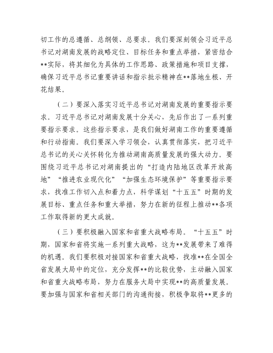 在2025年全市“十五五”市级重点专项规划编制工作座谈会上的讲话提纲.docx_第2页