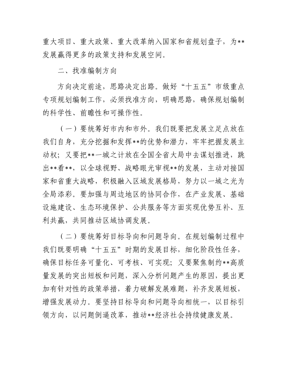 在2025年全市“十五五”市级重点专项规划编制工作座谈会上的讲话提纲.docx_第3页