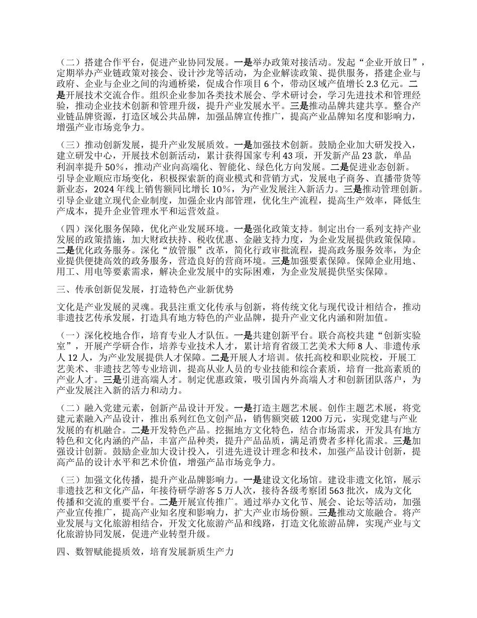 在2025年全市X建引领产业高质量发展交流会上的发言.docx_第2页