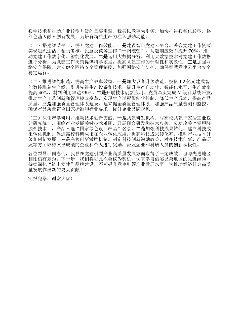 在2025年全市X建引领产业高质量发展交流会上的发言.docx_第3页