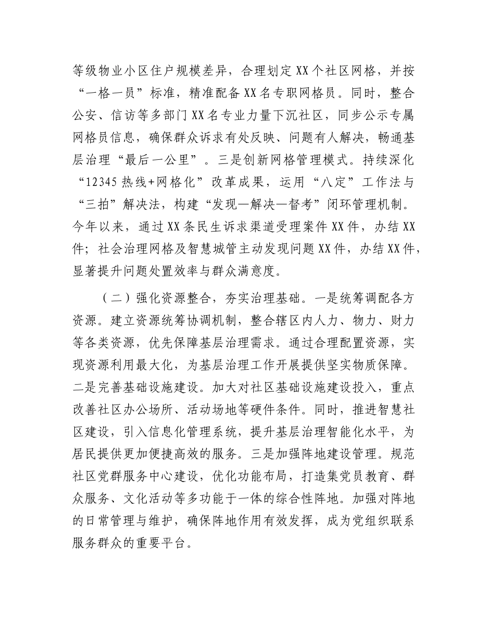 在2025年全市X建引领基层治理创新经验交流会上的发言.docx_第2页