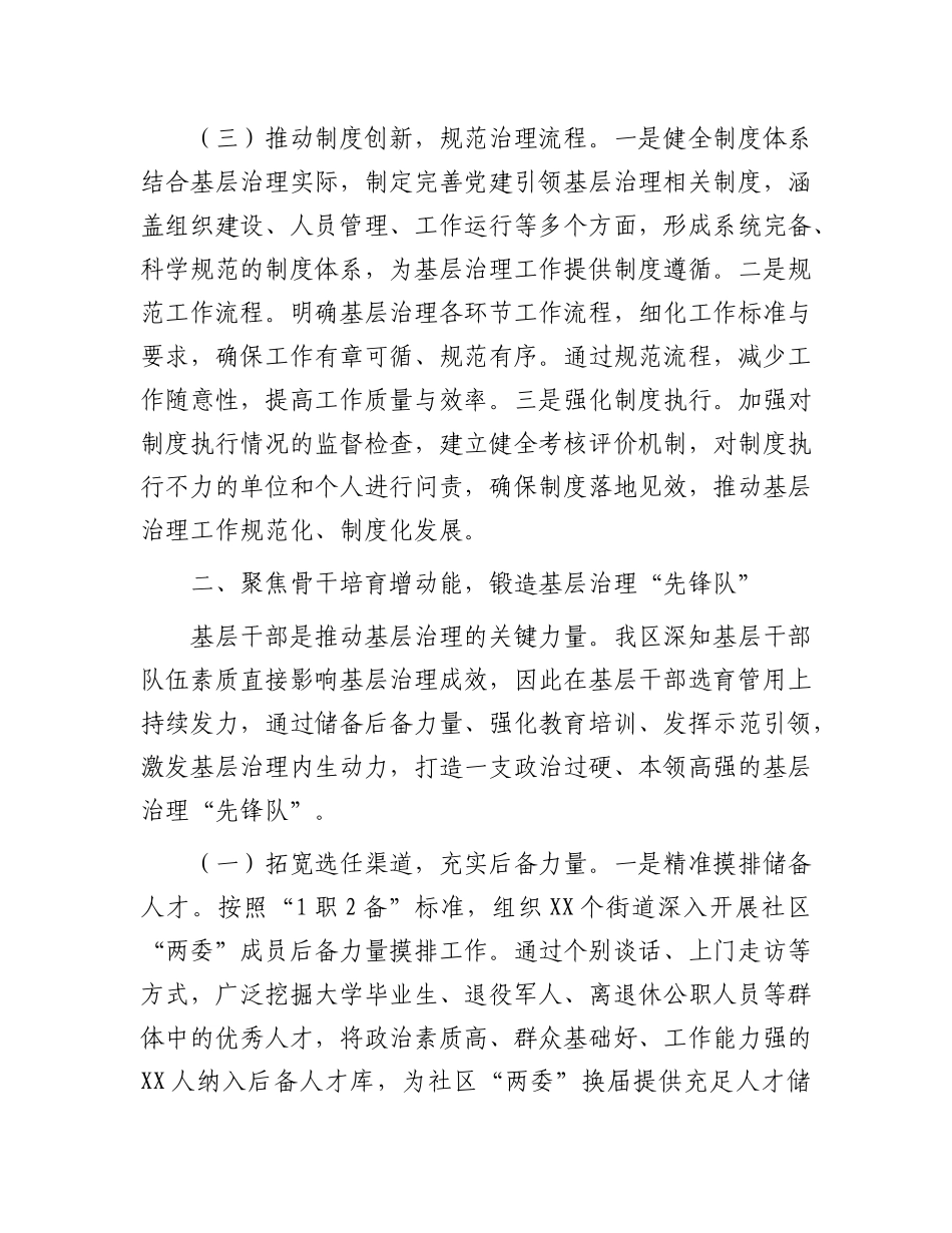 在2025年全市X建引领基层治理创新经验交流会上的发言.docx_第3页