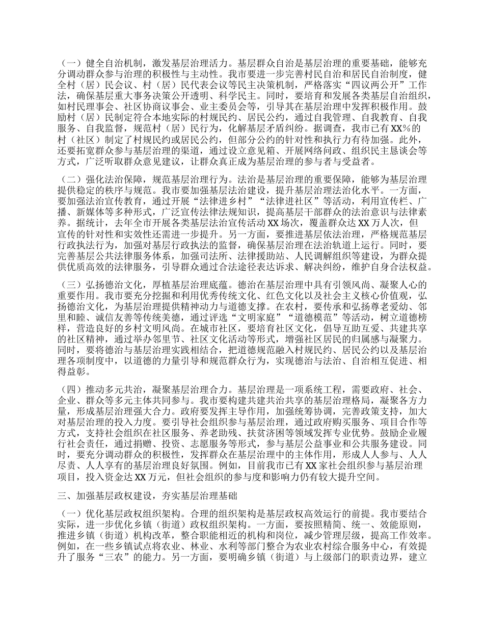 在2025年全市X建引领基层治理和基层政权建设重点工作推进会上的讲话.docx_第2页