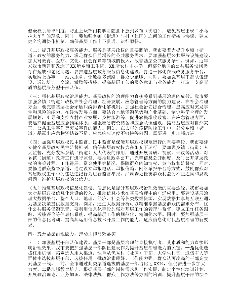 在2025年全市X建引领基层治理和基层政权建设重点工作推进会上的讲话.docx_第3页