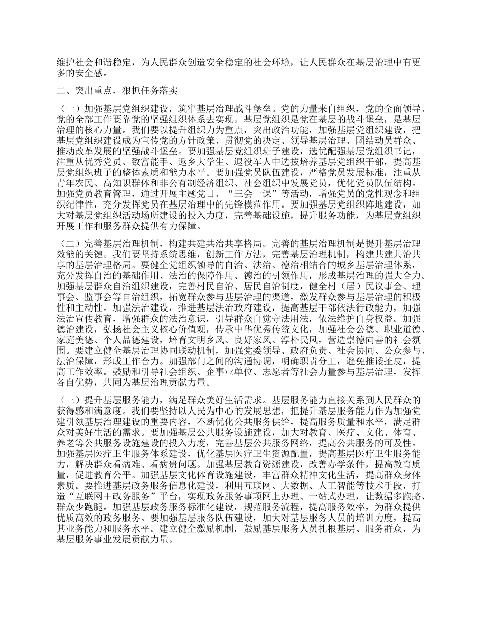 在2025年全市X建引领基层治理建设重点工作推进会上的讲话.docx_第2页
