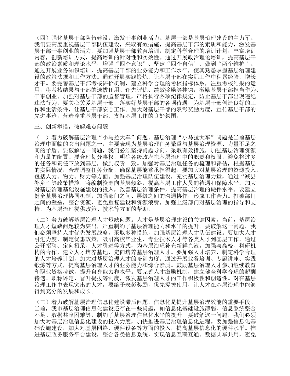 在2025年全市X建引领基层治理建设重点工作推进会上的讲话.docx_第3页