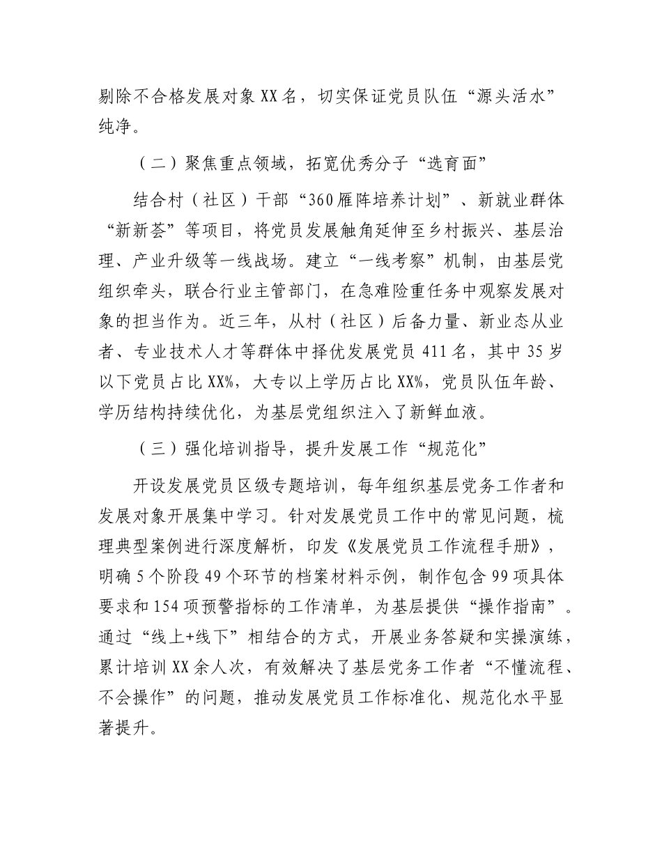 在2025年全市X员队伍建设工作推进会上的交流发言.docx_第2页