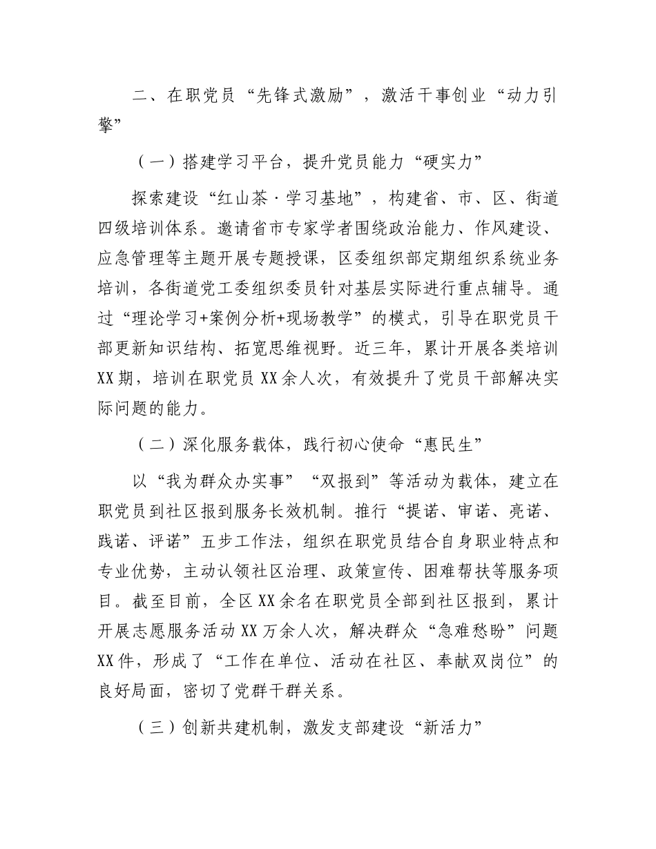在2025年全市X员队伍建设工作推进会上的交流发言.docx_第3页