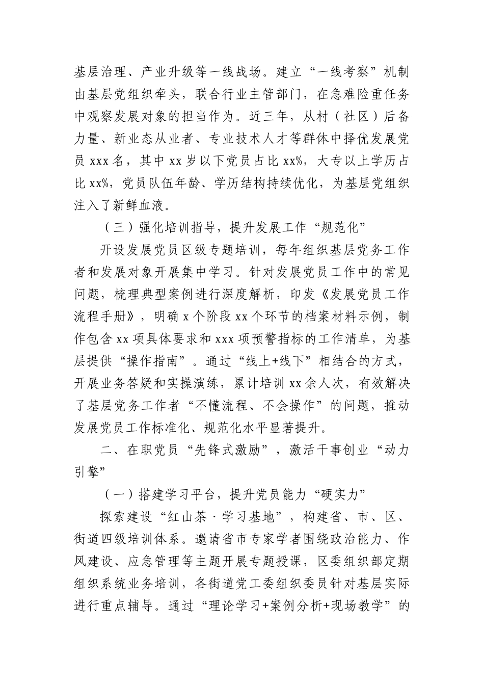 在2025年全市X员队伍建设工作推进会上的经验交流发言材料.docx_第2页