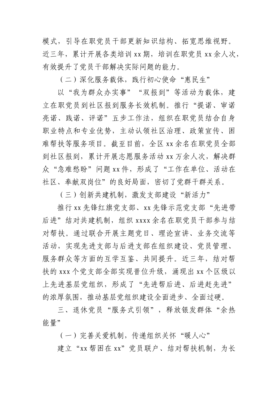 在2025年全市X员队伍建设工作推进会上的经验交流发言材料.docx_第3页