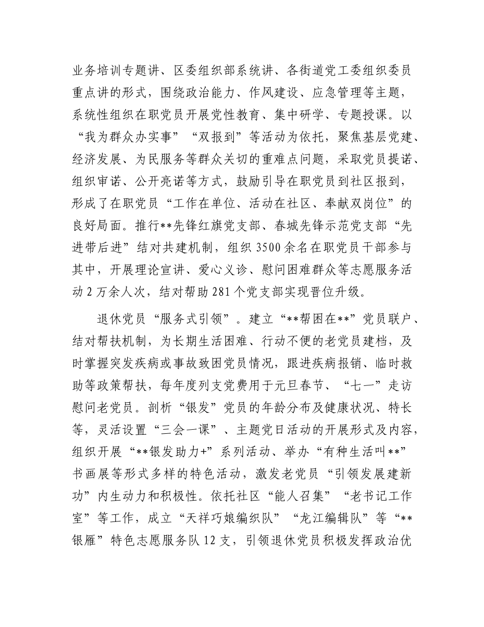 在2025年全市X员队伍建设推进会上的汇报发言.docx_第2页