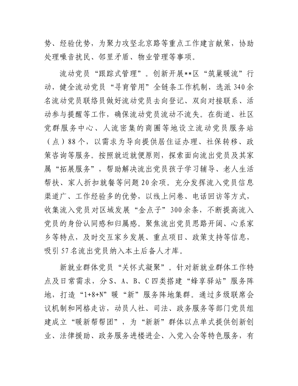 在2025年全市X员队伍建设推进会上的汇报发言.docx_第3页