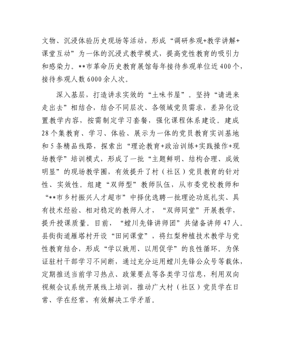 在2025年全市X员干部教育培训创新经验交流会上的发言.docx_第2页