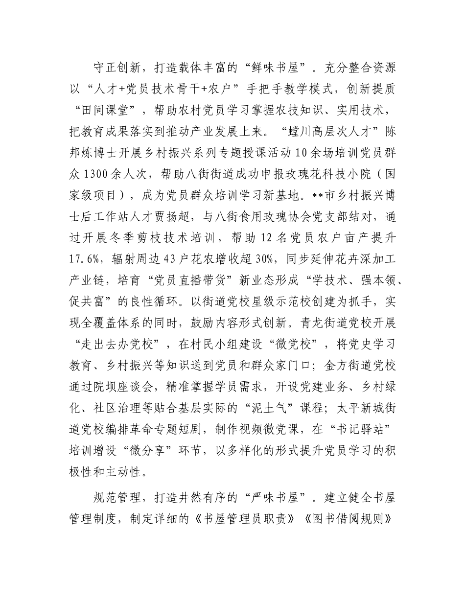 在2025年全市X员干部教育培训创新经验交流会上的发言.docx_第3页