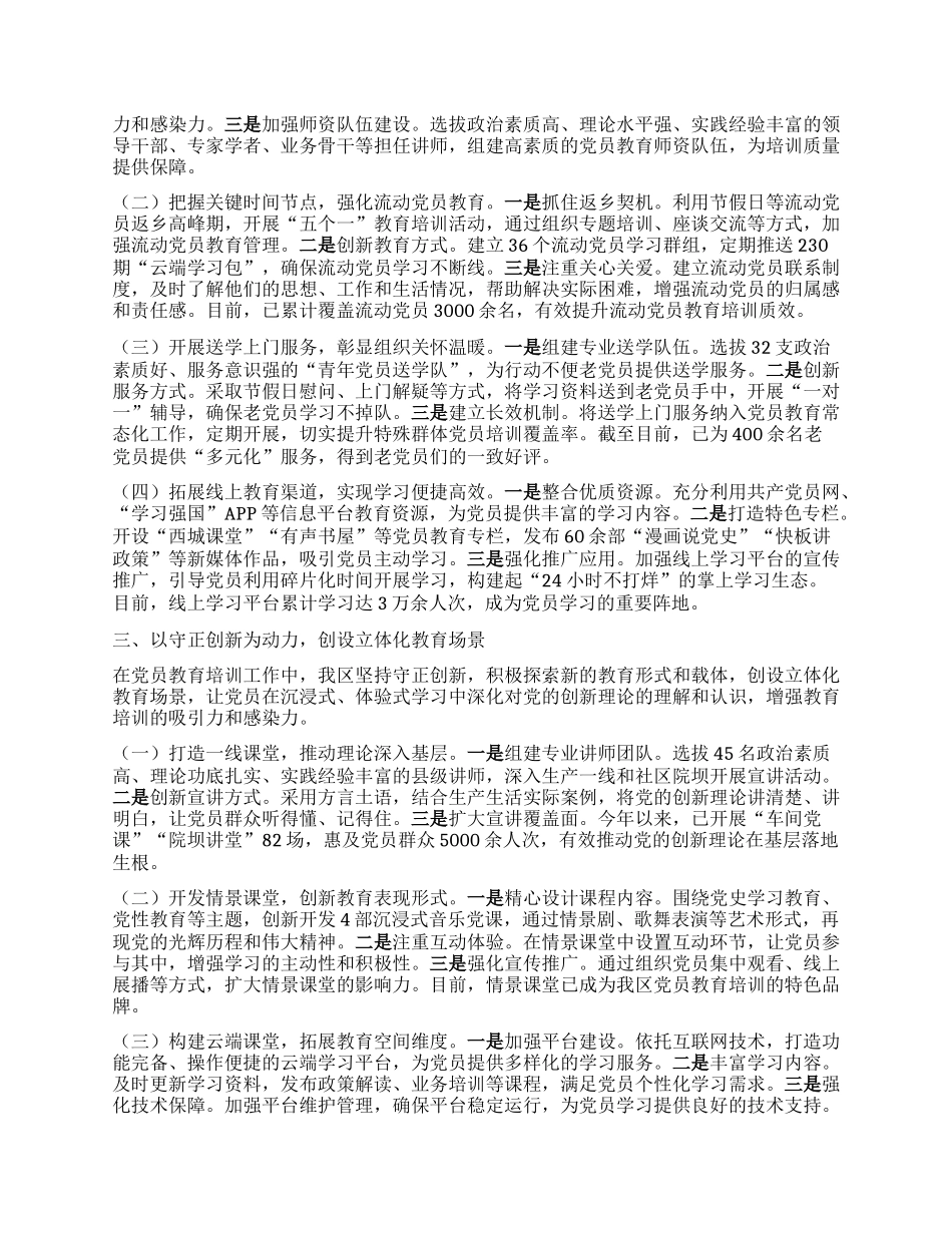 在2025年全市X员教育培训工作专题推进会上的汇报发言.docx_第2页