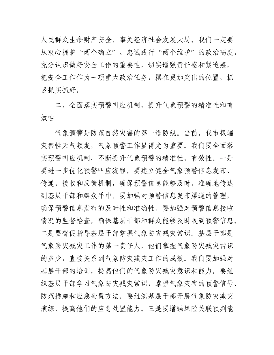 在2025年全市安全工作紧急会议上的讲话.docx_第2页